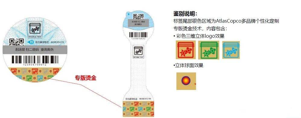 博莱特防伪