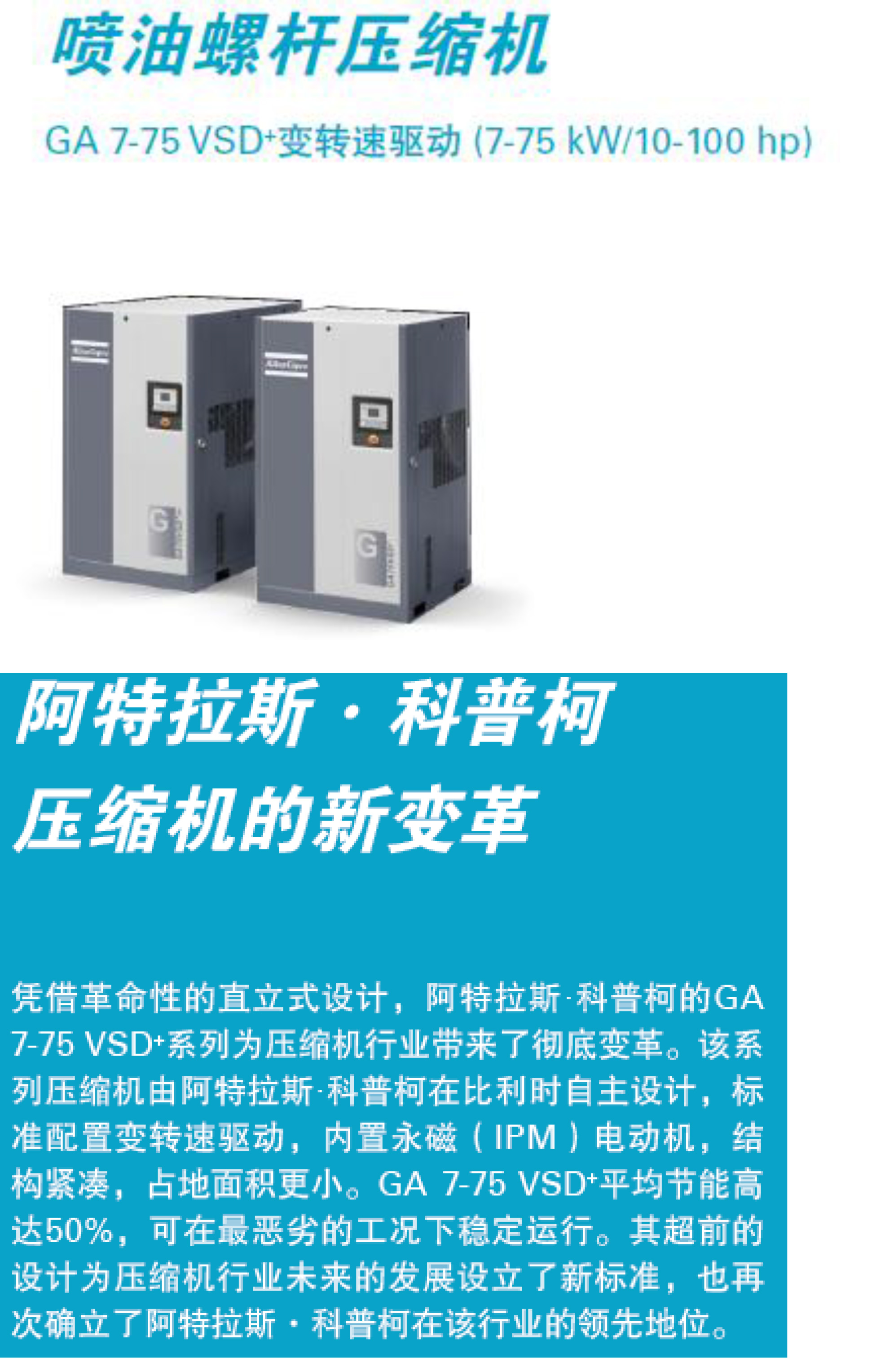 GA-VSD+永磁变频7-75kw--单页-1.jpg